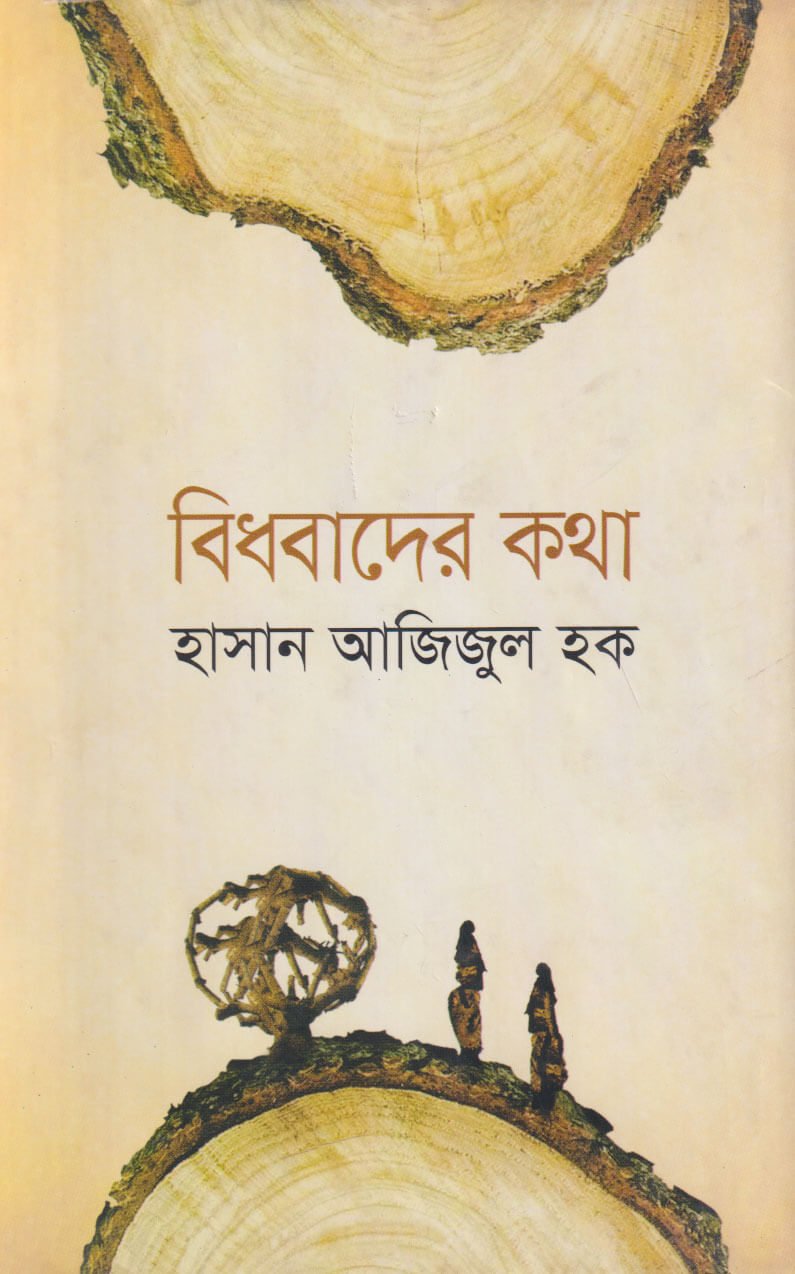 বিধবাদের কথা (হার্ডকভার) বিধবাদের কথা (হার্ডকভার)
