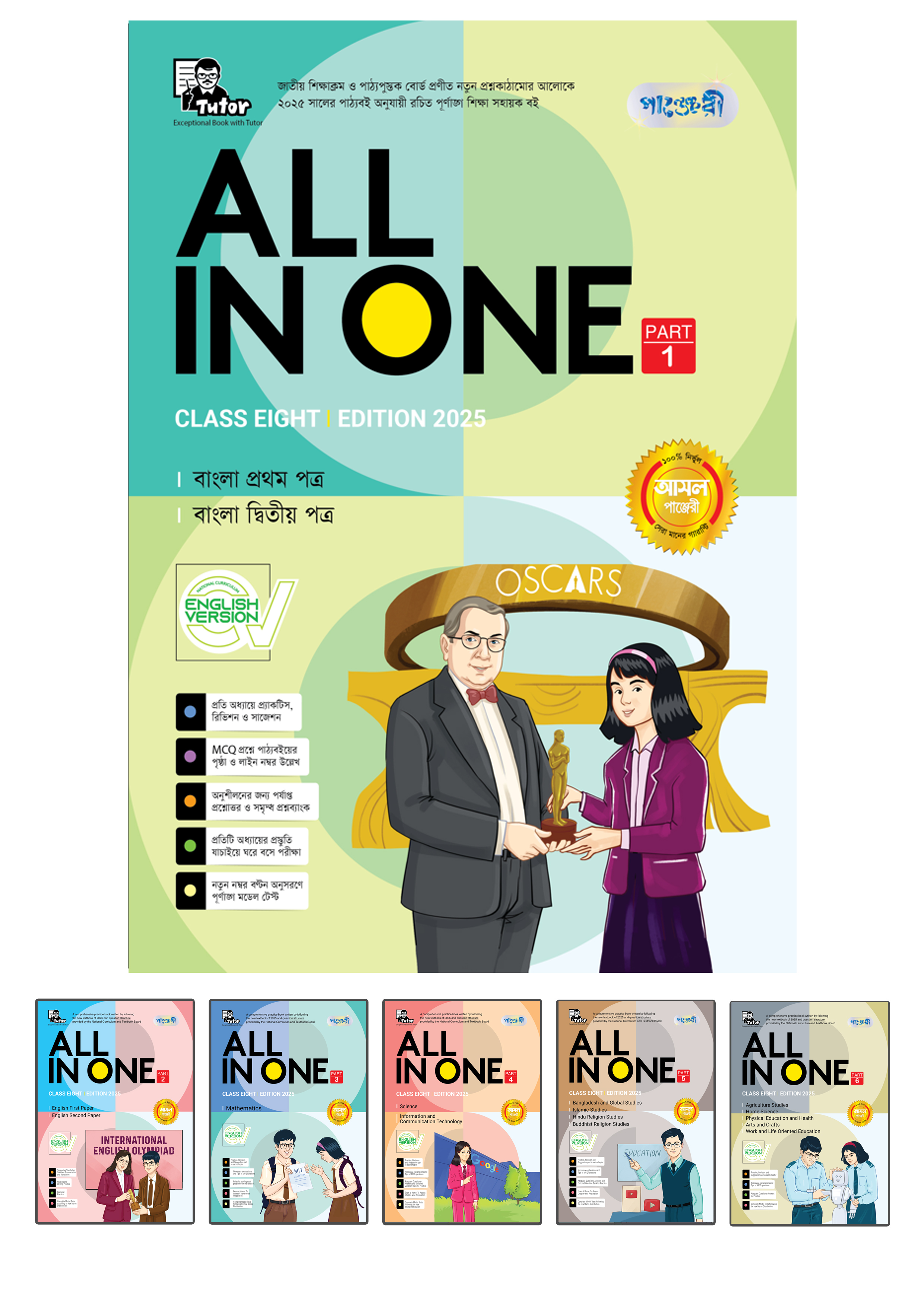 Panjeree All in One (Class Eight) English Version (পেপারব্যাক) Panjeree All in One (Class Eight) English Version (পেপারব্যাক)