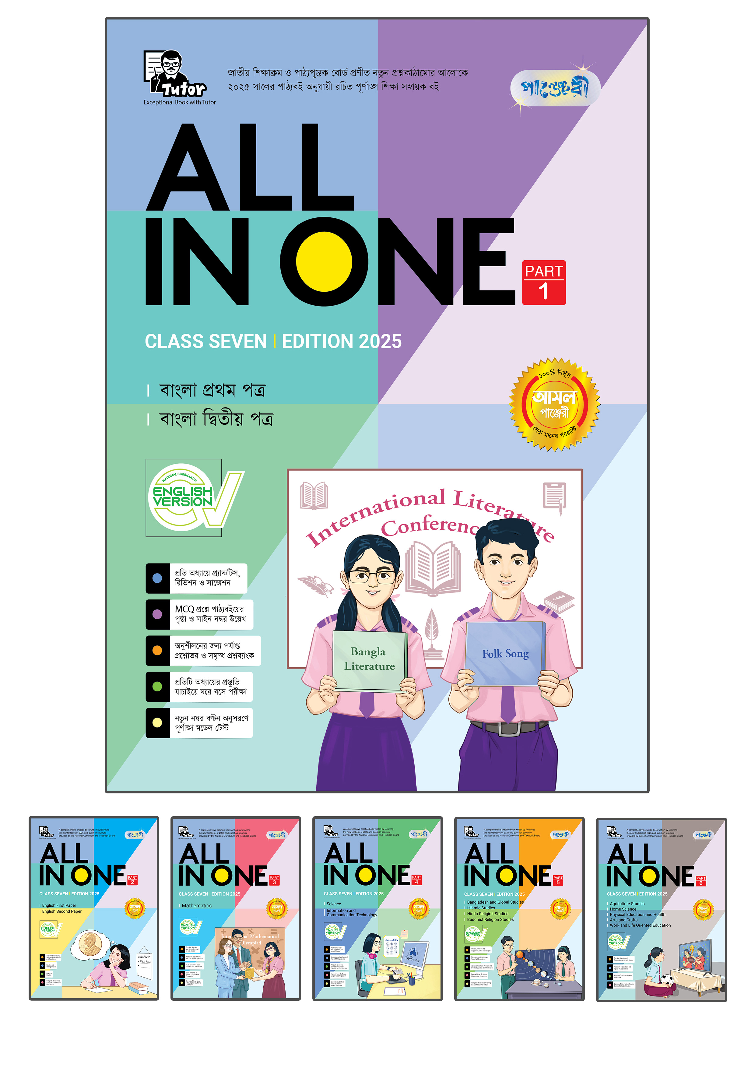 Panjeree All In One - Class Seven (English Version) (পেপারব্যাক) Panjeree All In One - Class Seven (English Version) (পেপারব্যাক)