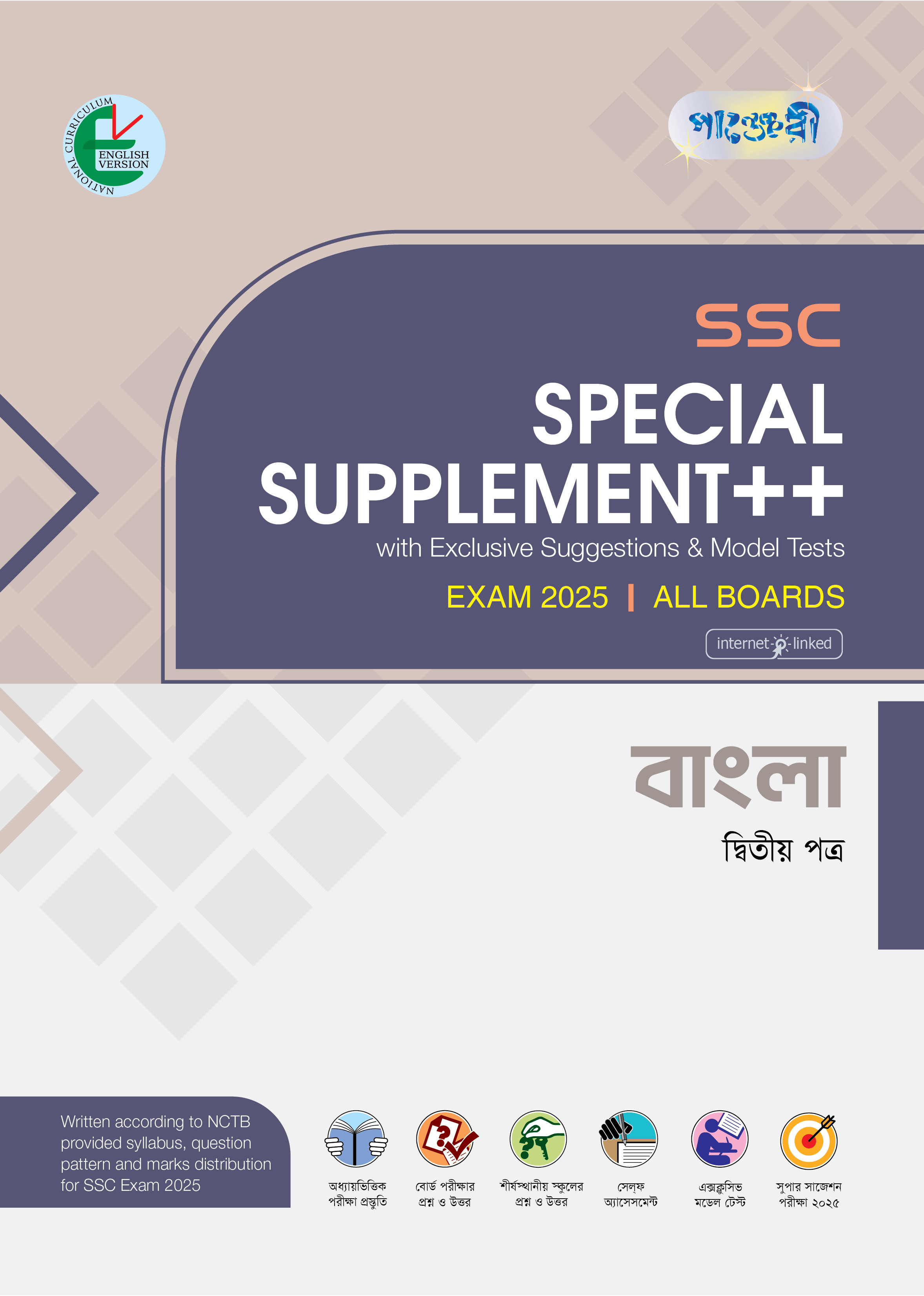 Panjeree Bangla Second Paper Special Supplement ++ (SSC 2025) (English Version) (পেপারব্যাক) Panjeree Bangla Second Paper Special Supplement ++ (SSC 2025) (English Version) (পেপারব্যাক)