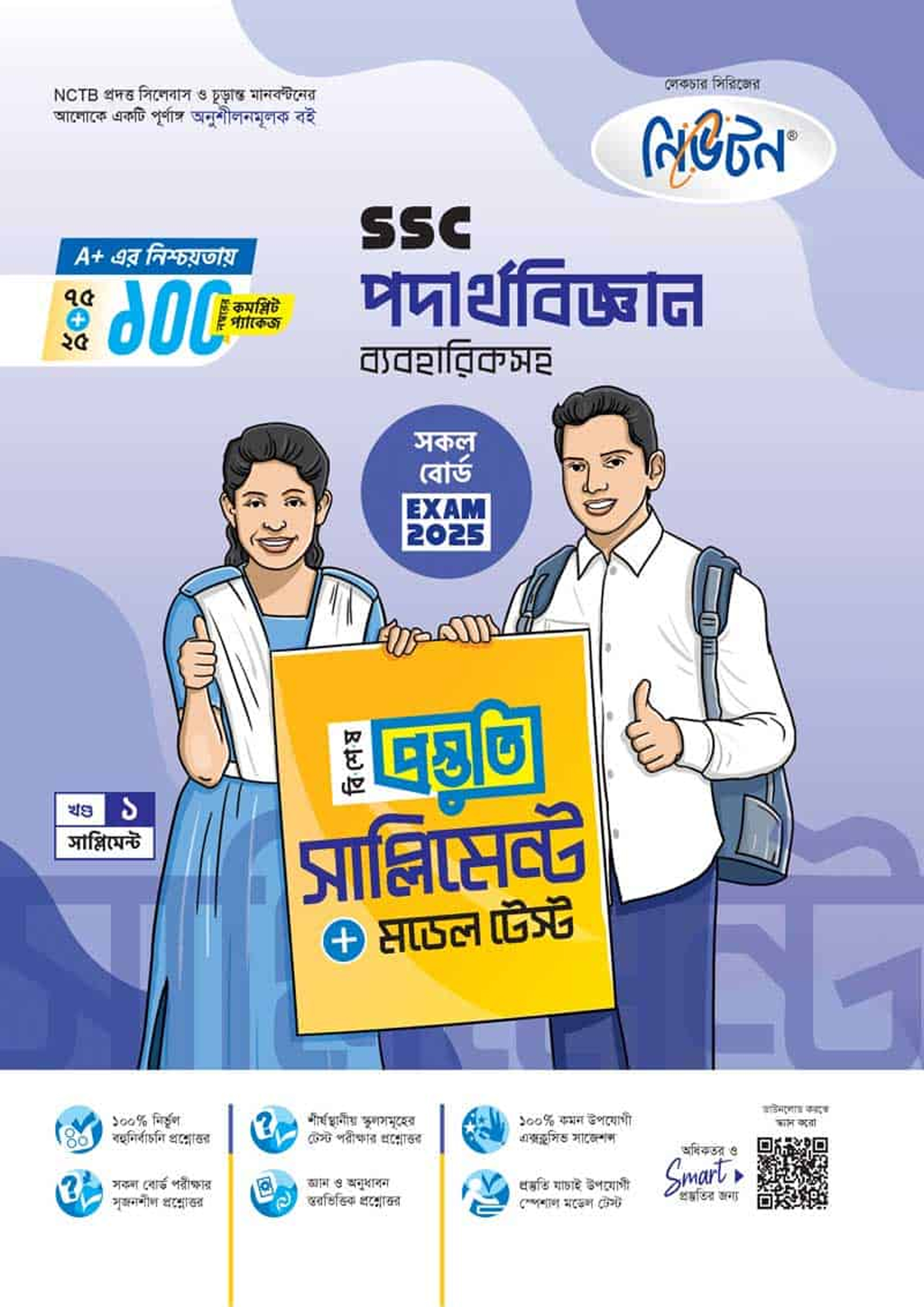 লেকচার পদার্থবিজ্ঞান বিশেষ প্রস্তুতি সাপ্লিমেন্ট (এসএসসি ২০২৫) (পেপারব্যাক) লেকচার পদার্থবিজ্ঞান বিশেষ প্রস্তুতি সাপ্লিমেন্ট (এসএসসি ২০২৫) (পেপারব্যাক)