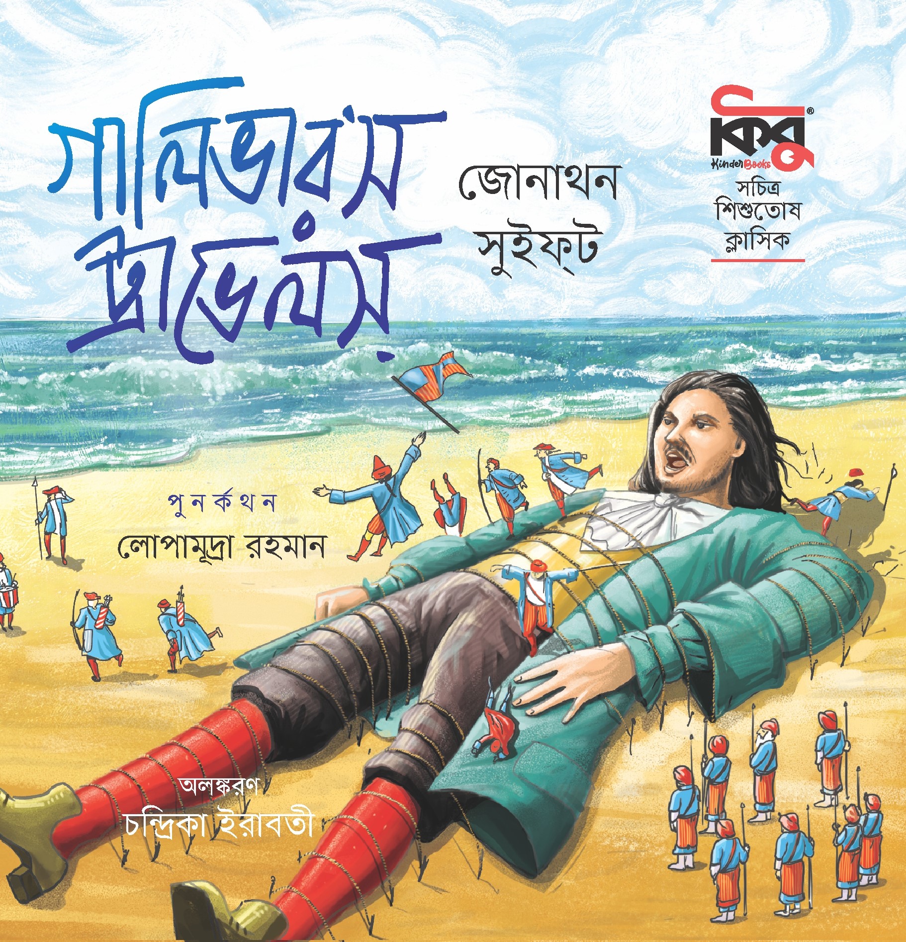 গালিভারস ট্রাভেলস (পেপারব্যাক) গালিভারস ট্রাভেলস (পেপারব্যাক)